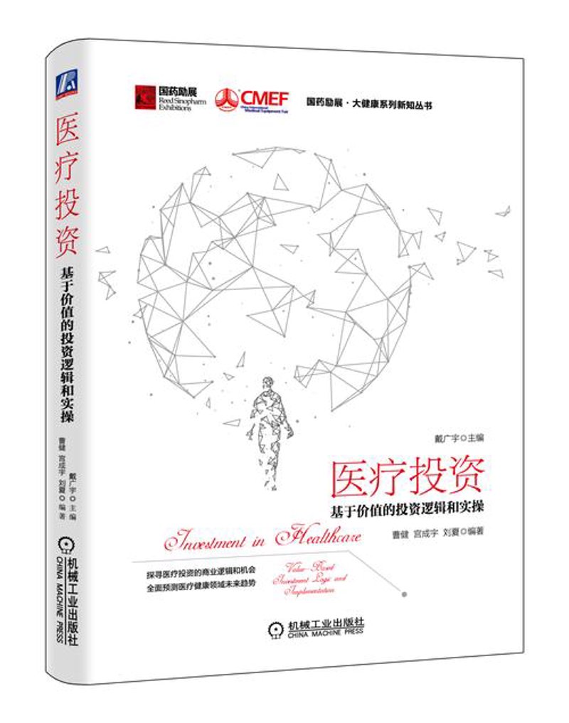 医疗健康投资